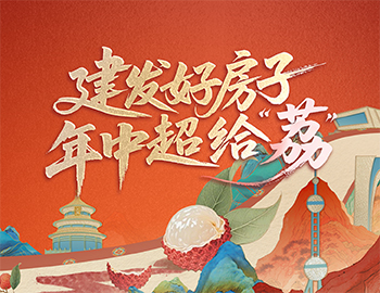 待客之道丨William希尔官网入口房产数字营销斩获佳绩，，，，，，，，年中礼遇给「荔」来袭！