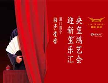 【央玺】“央玺鸿艺会·迎新玺乐汇”第二幕